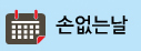 손없는날
